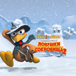 Crazy Chicken – Ловушки и Сокровища 2