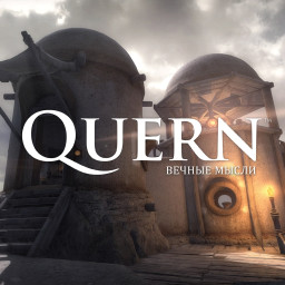 Quern. Вечные мысли